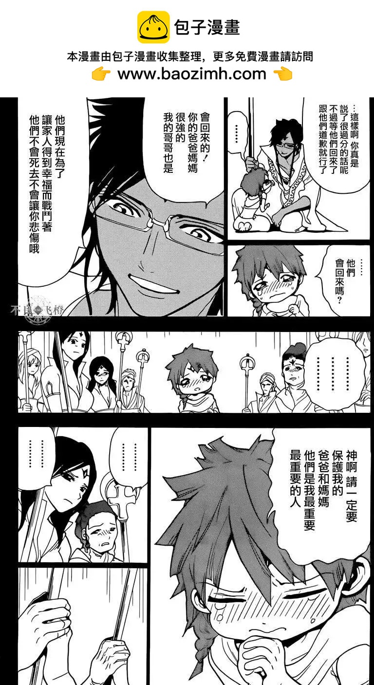 《MAGI魔奇少年》第228回 第2页