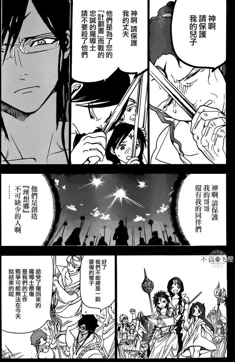 《MAGI魔奇少年》第228回 第3页