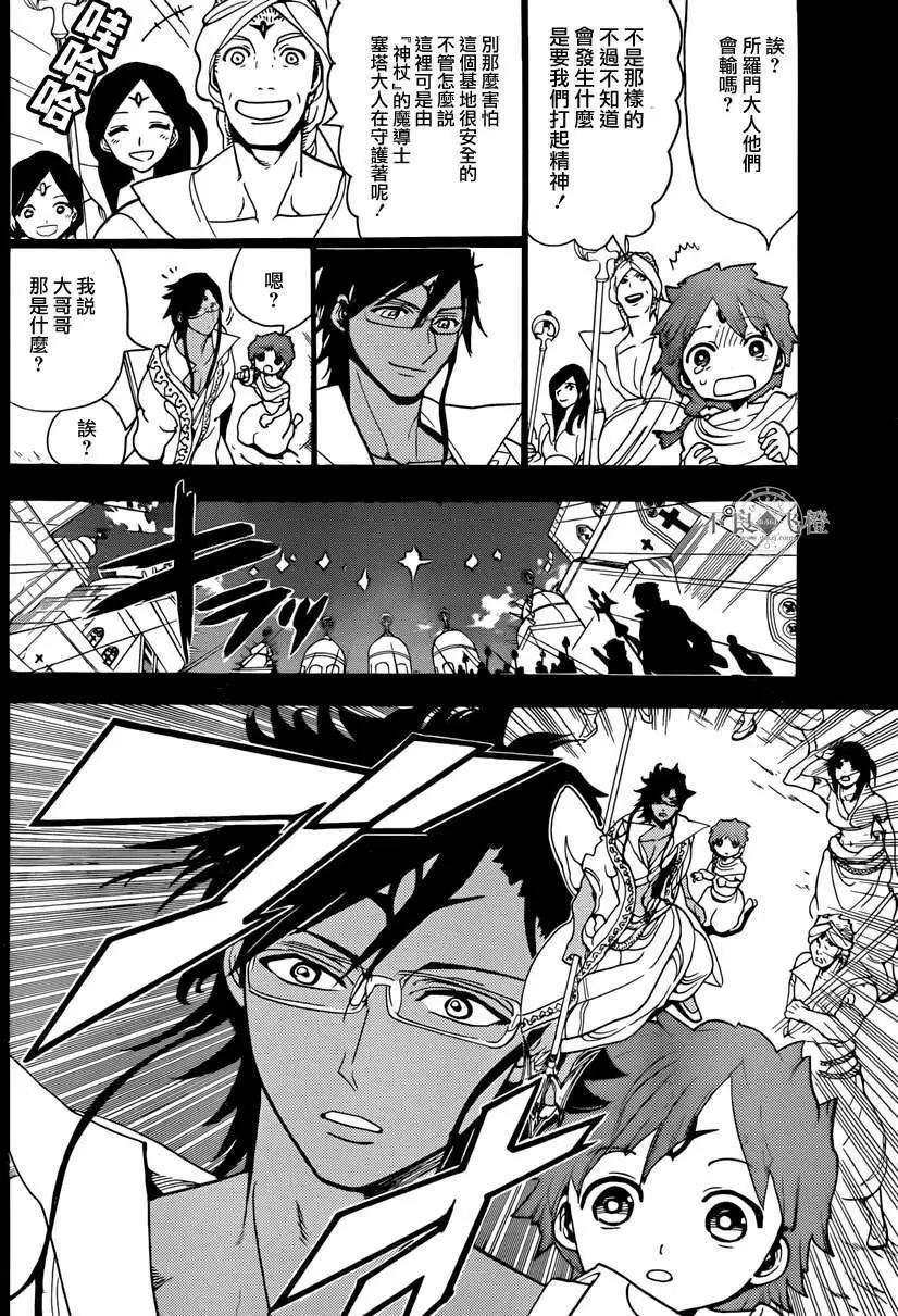 《MAGI魔奇少年》第228回 第4页