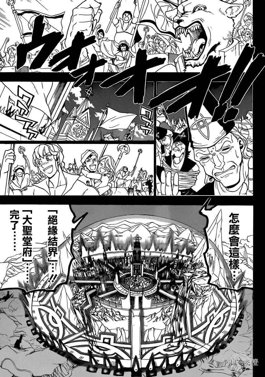 《MAGI魔奇少年》第228回 第5页