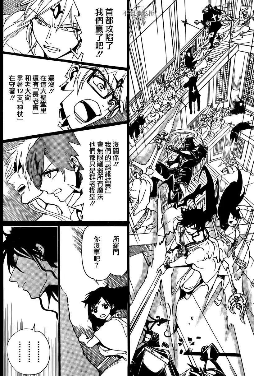 《MAGI魔奇少年》第228回 第6页