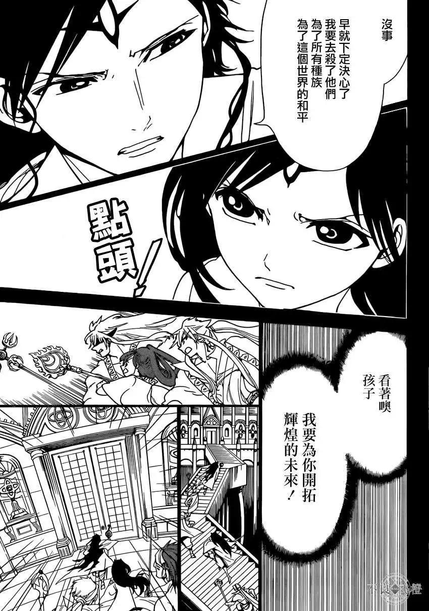 《MAGI魔奇少年》第228回 第7页
