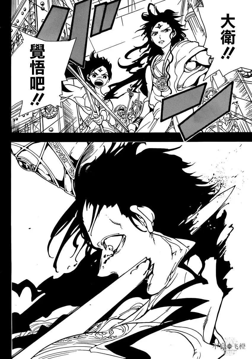 《MAGI魔奇少年》第228回 第8页