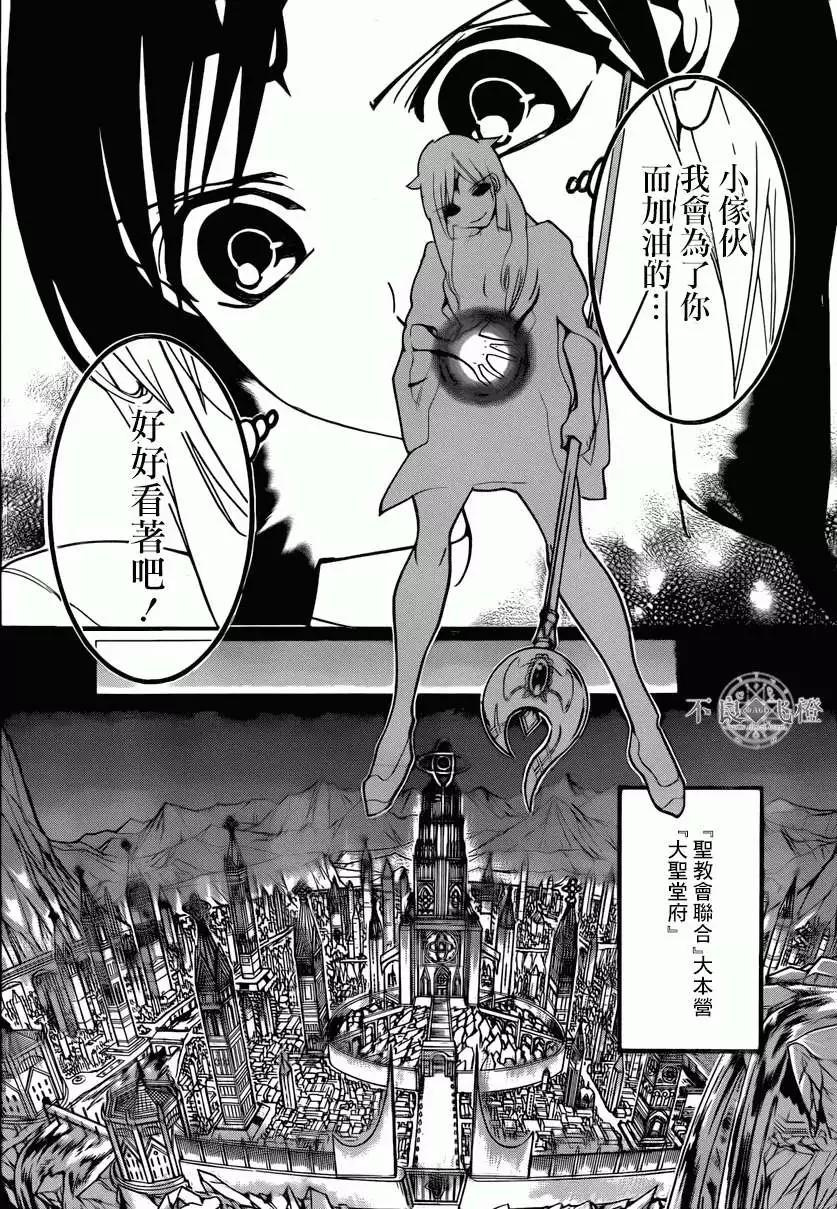 《MAGI魔奇少年》第227回 第10页