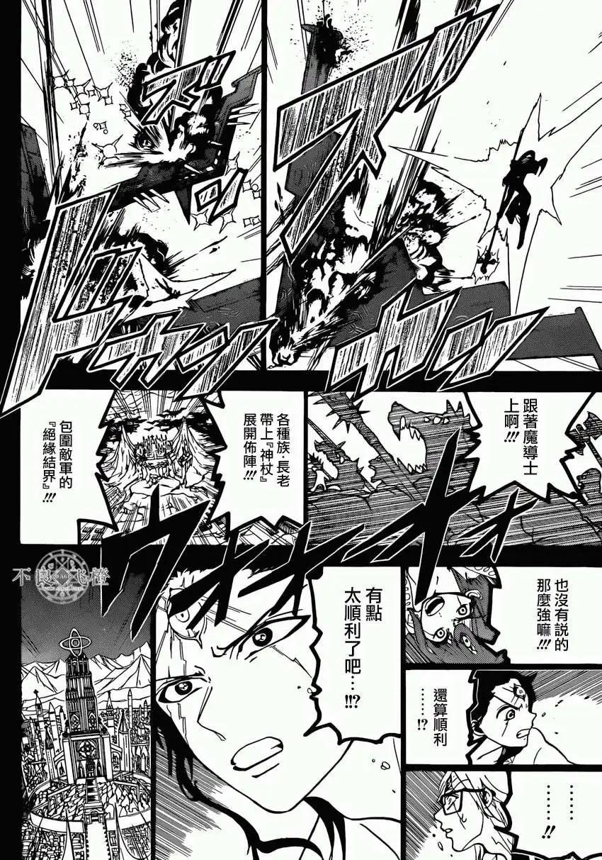 《MAGI魔奇少年》第227回 第14页