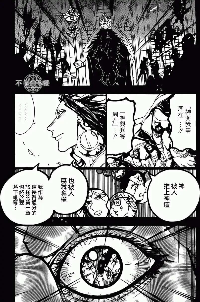 《MAGI魔奇少年》第227回 第15页
