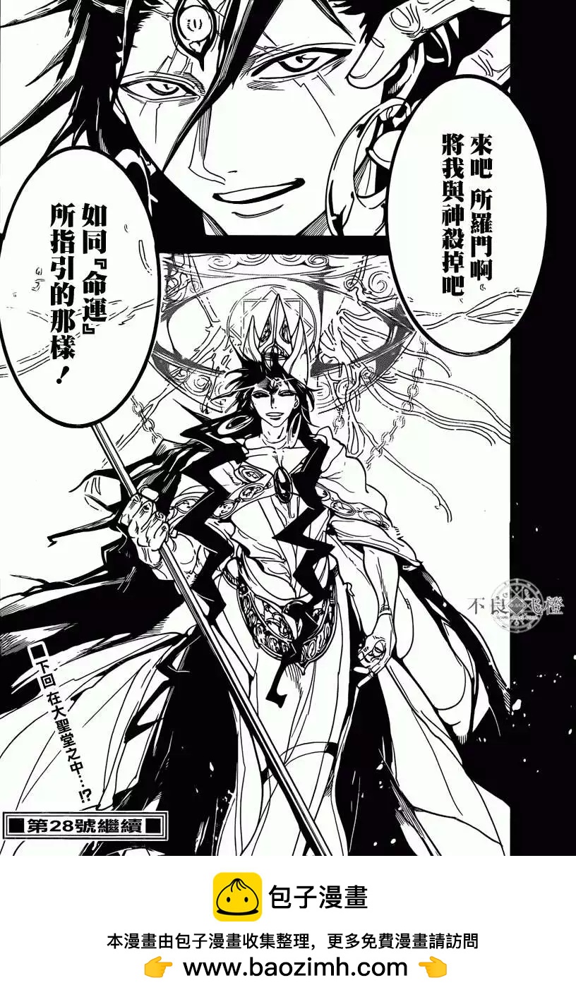 《MAGI魔奇少年》第227回 第16页