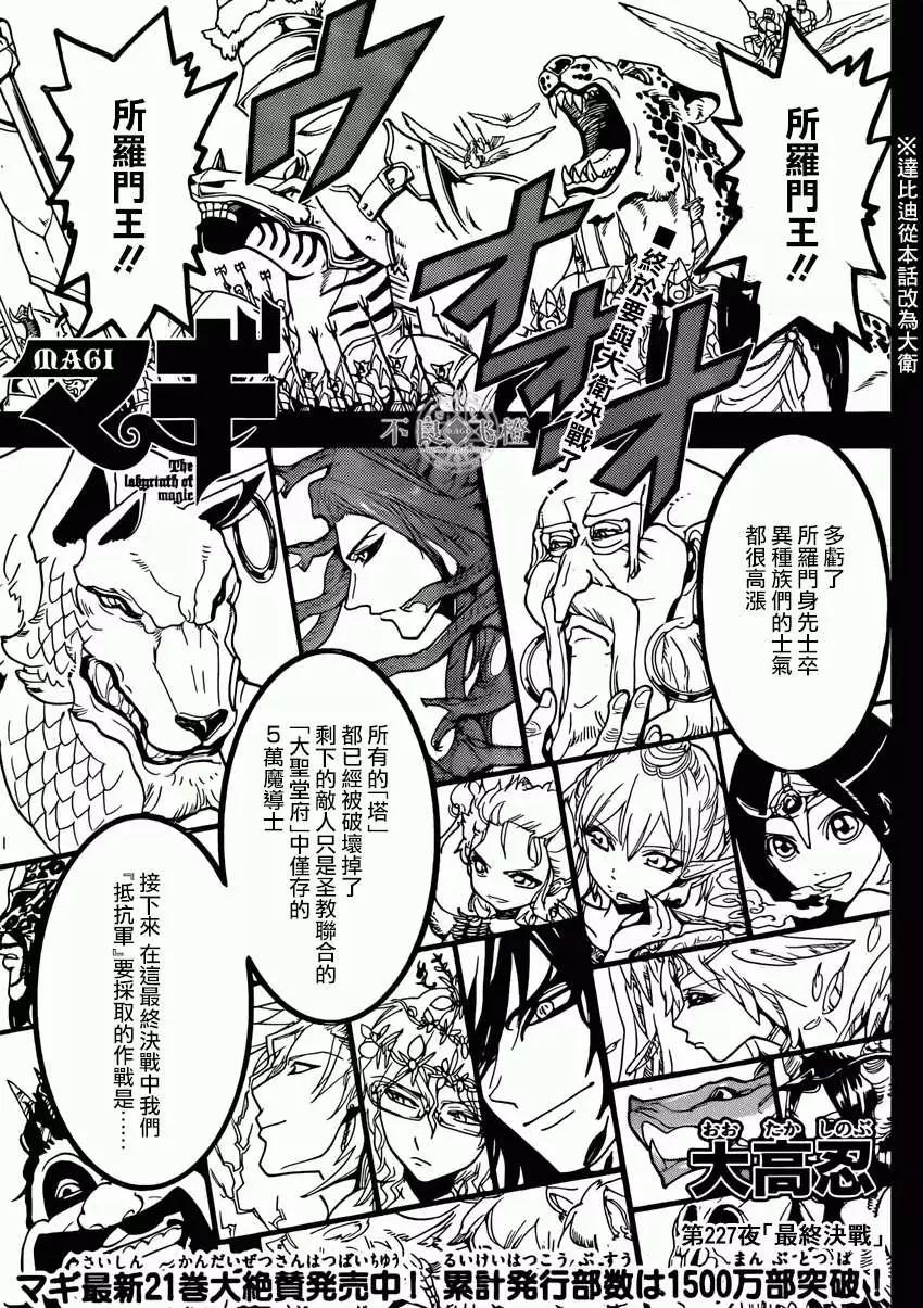《MAGI魔奇少年》第227回 第1页
