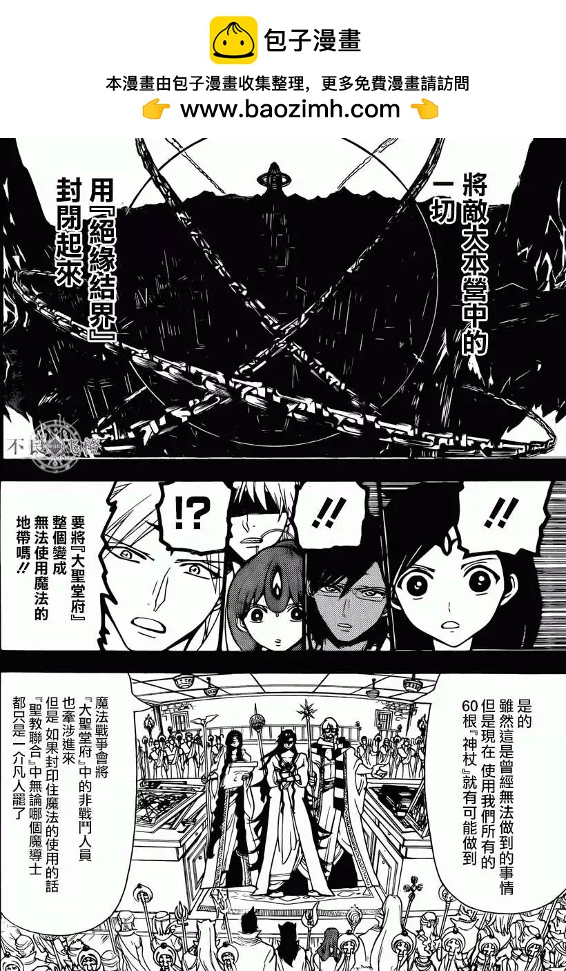 《MAGI魔奇少年》第227回 第2页