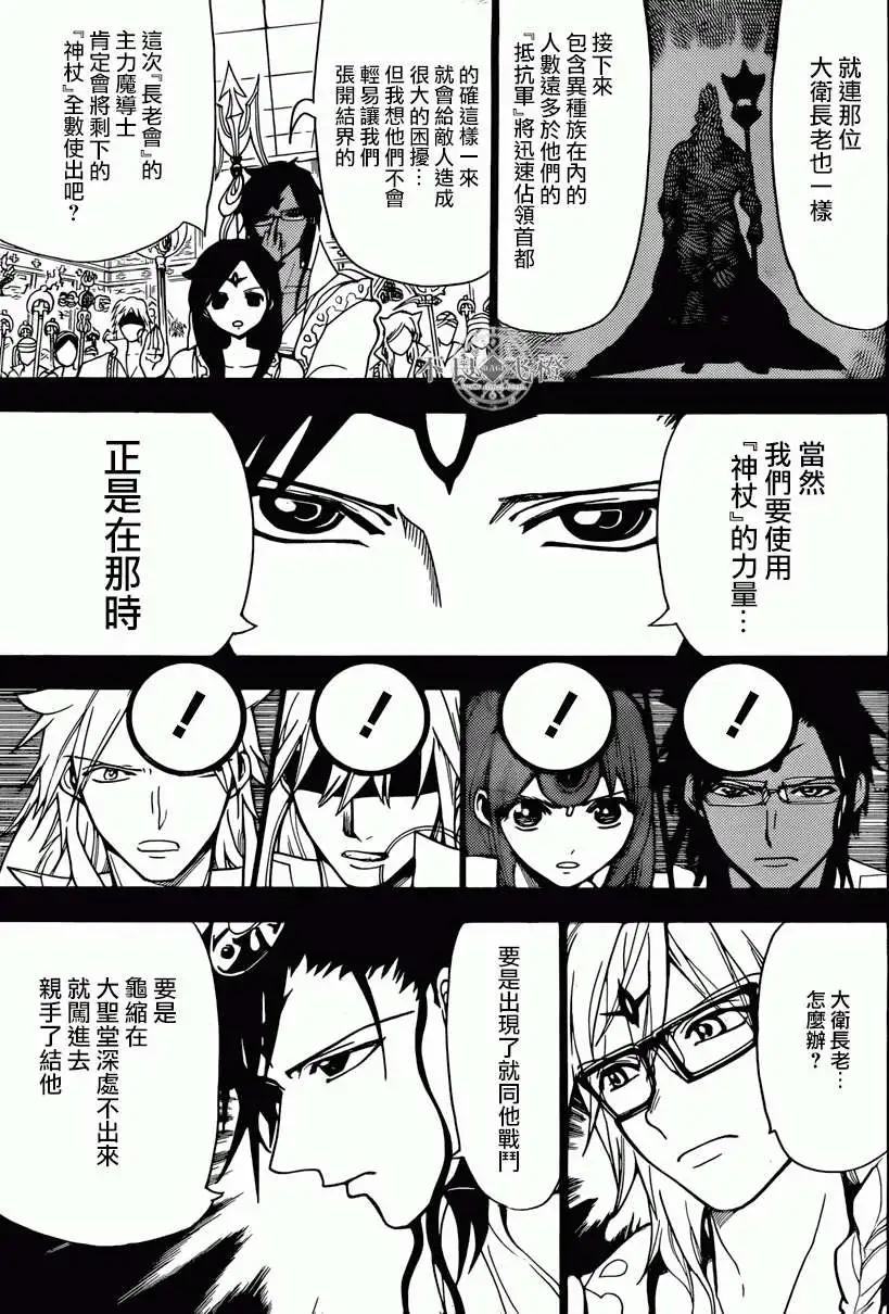 《MAGI魔奇少年》第227回 第3页