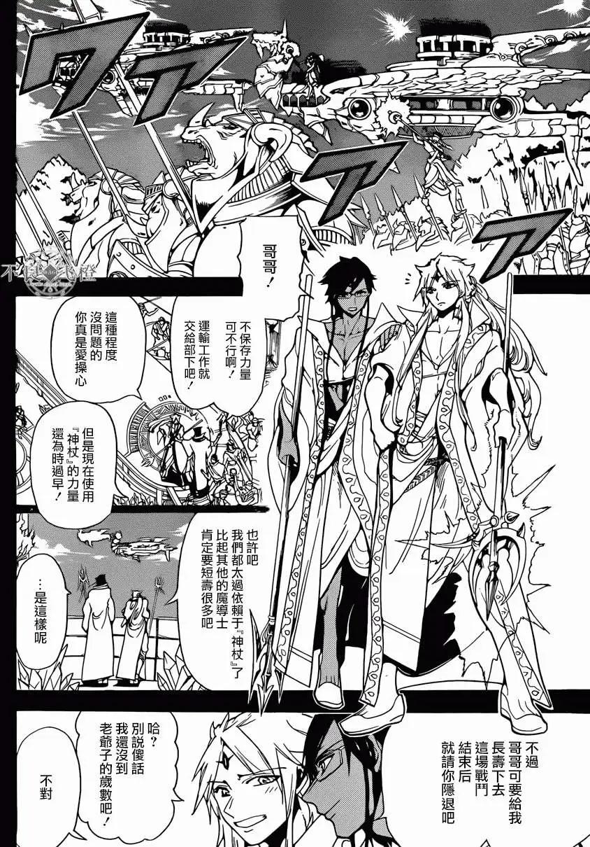 《MAGI魔奇少年》第227回 第4页
