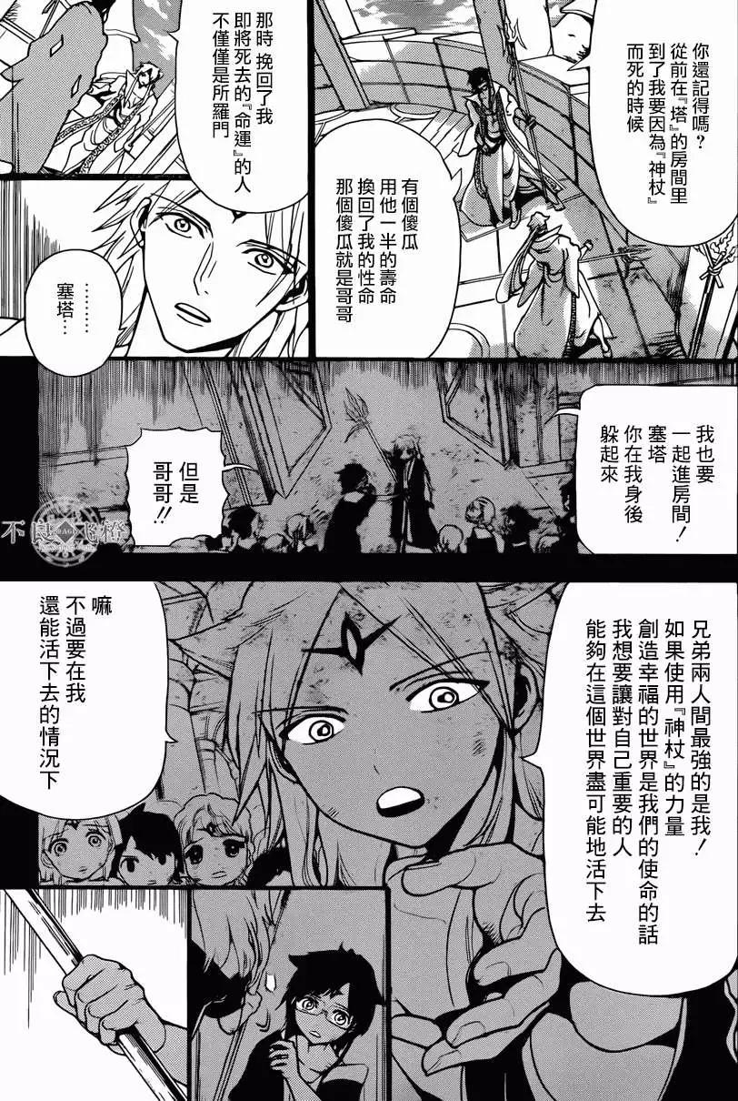 《MAGI魔奇少年》第227回 第5页