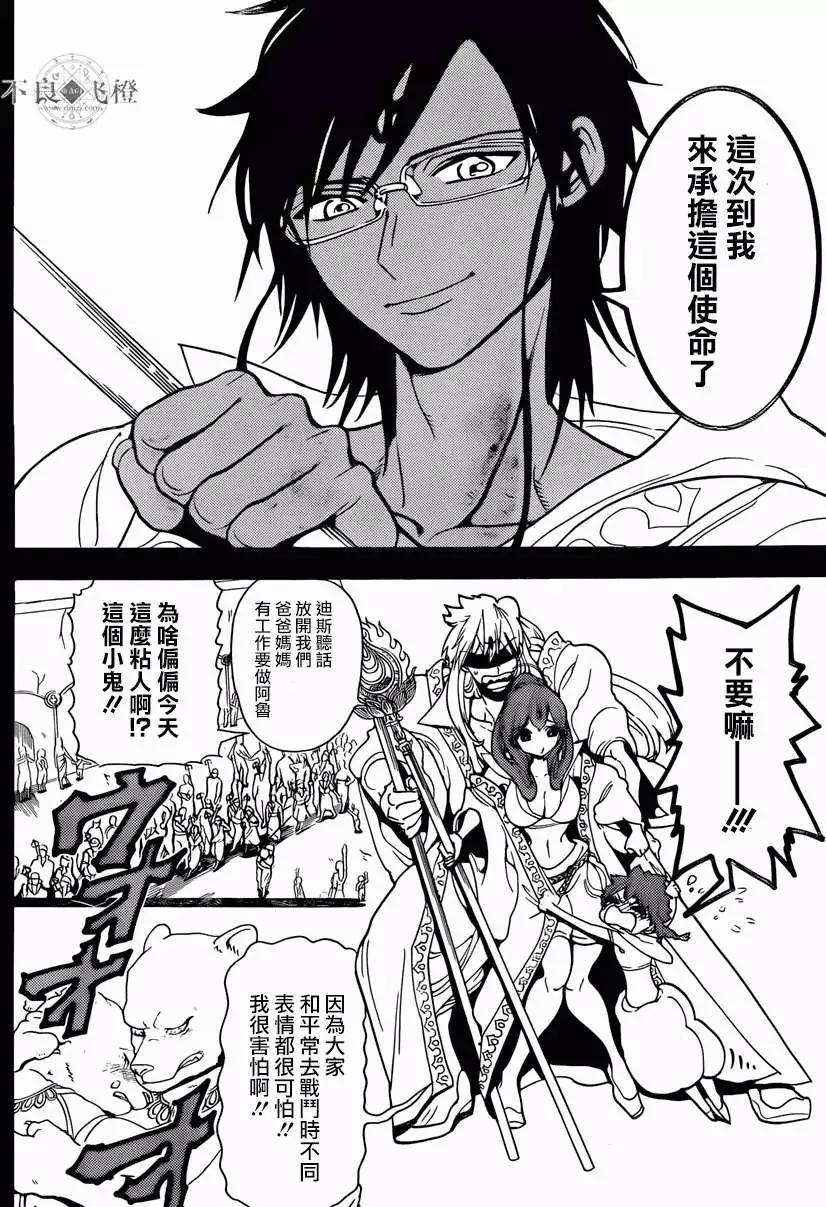 《MAGI魔奇少年》第227回 第6页