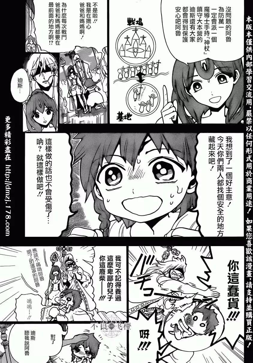 《MAGI魔奇少年》第227回 第7页