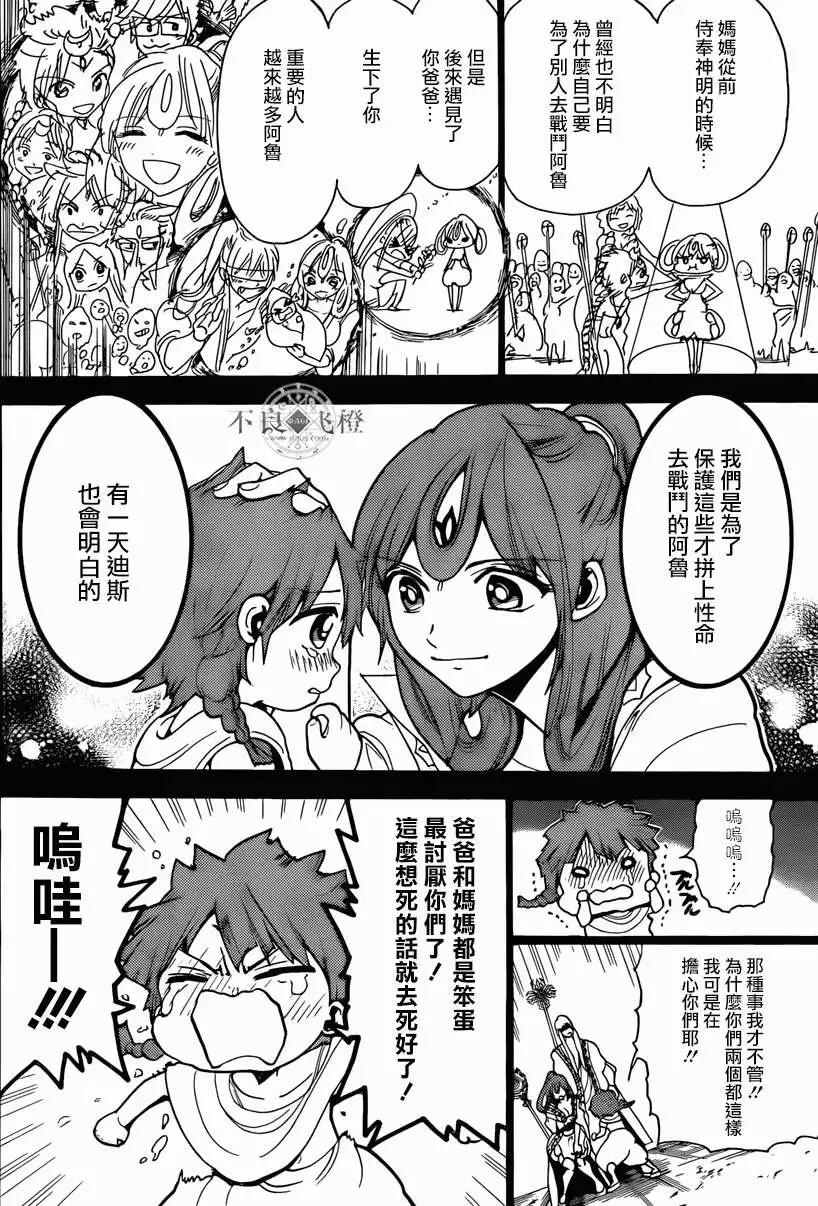 《MAGI魔奇少年》第227回 第8页