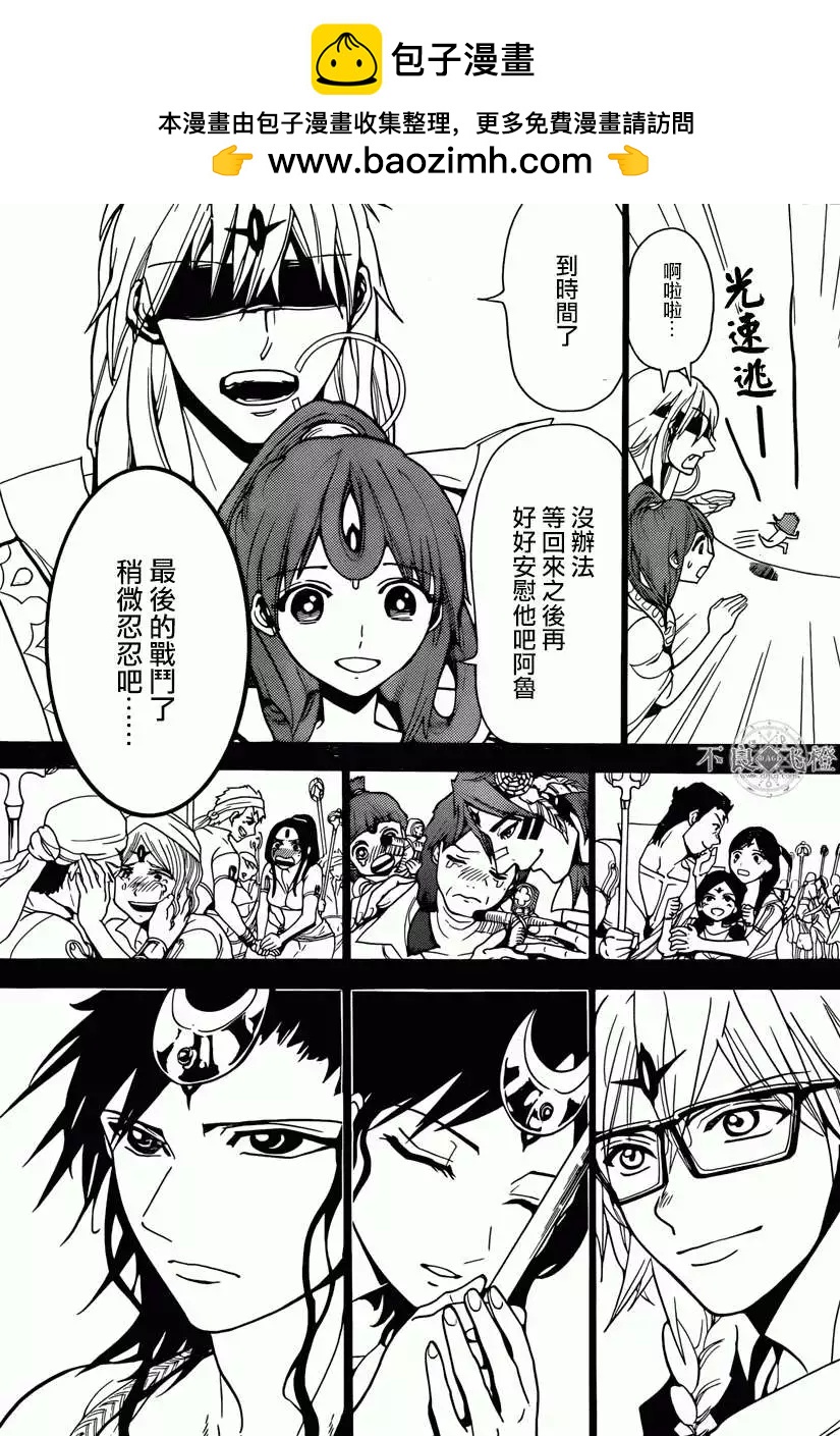 《MAGI魔奇少年》第227回 第9页