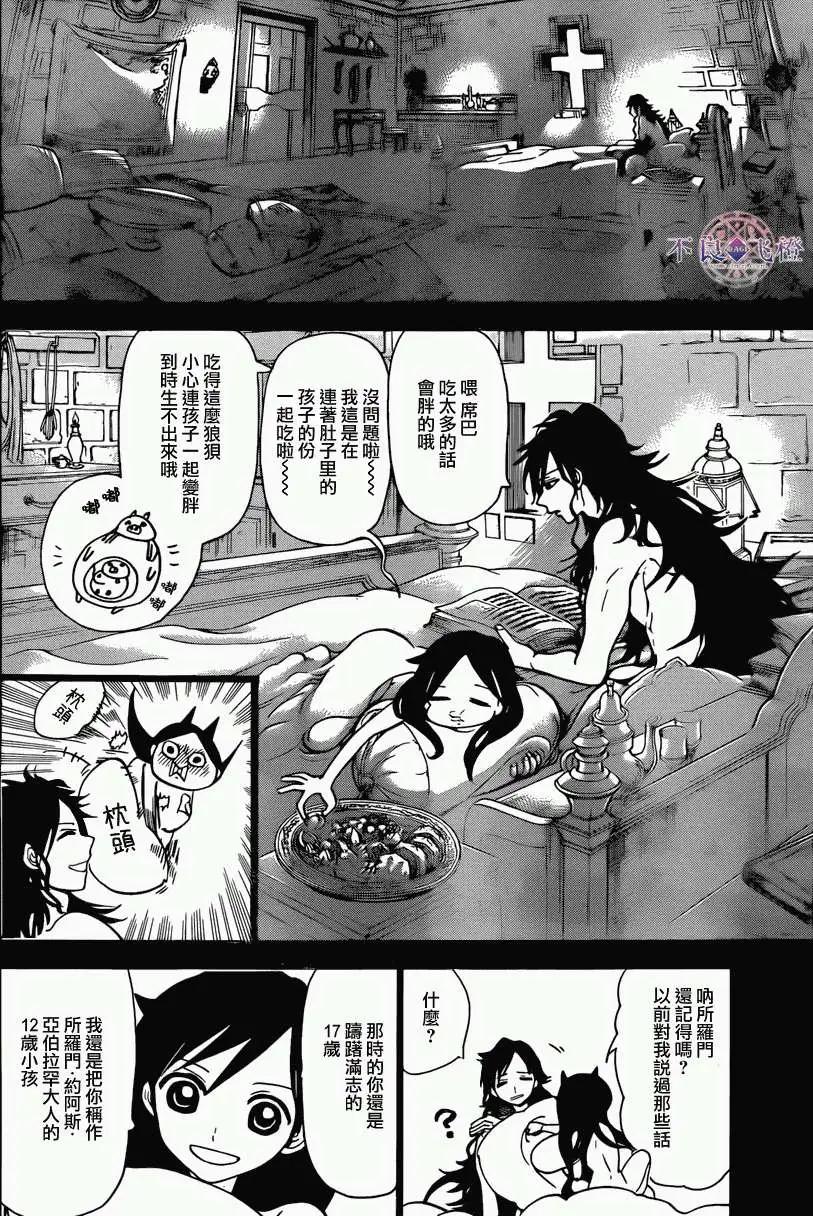 《MAGI魔奇少年》第226回 第10页