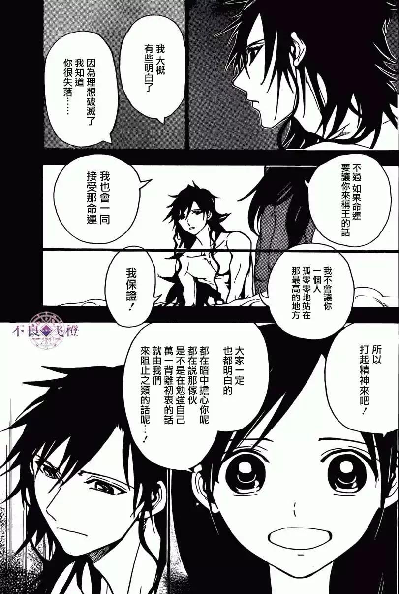 《MAGI魔奇少年》第226回 第11页