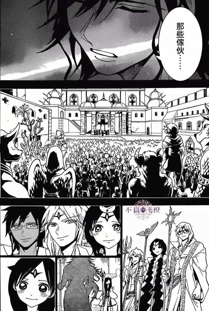 《MAGI魔奇少年》第226回 第12页