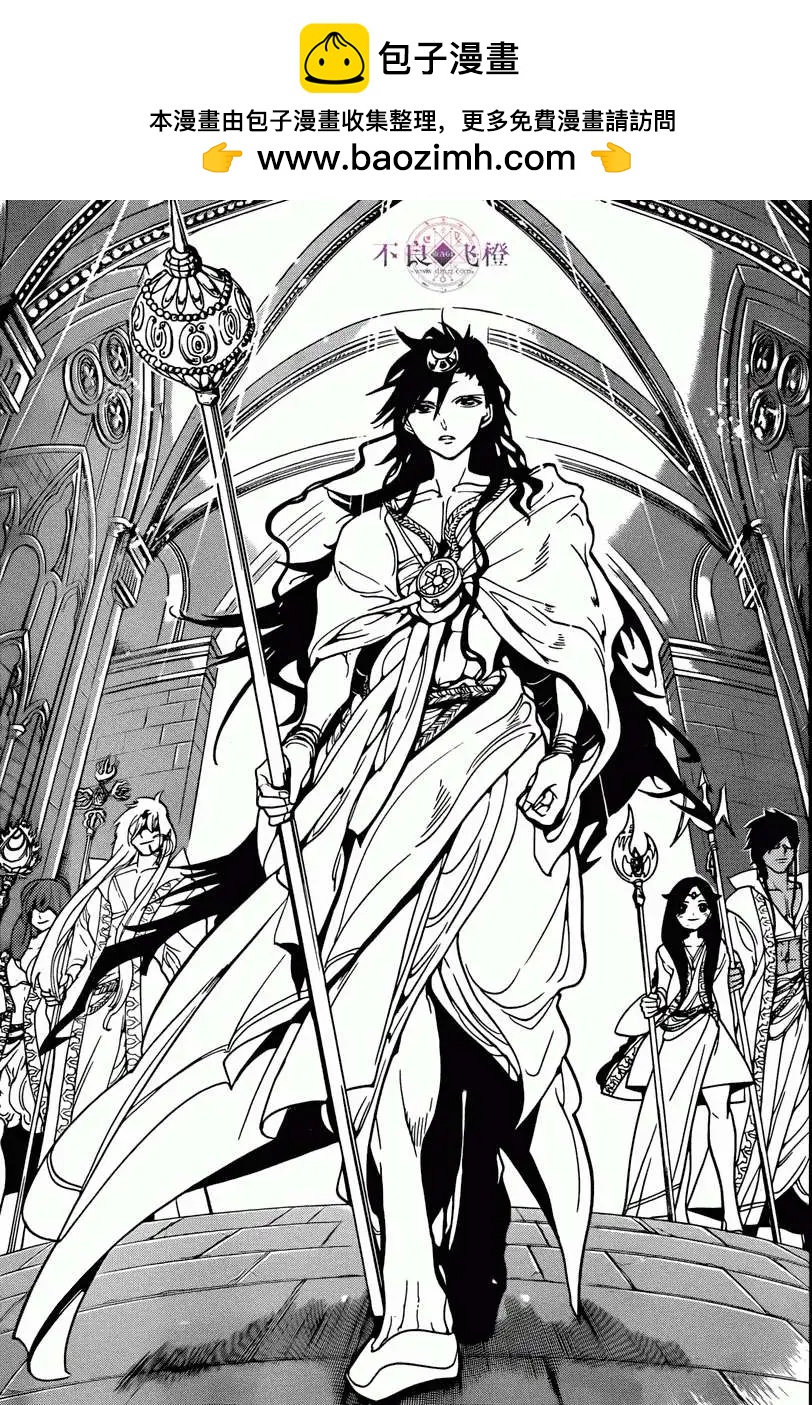 《MAGI魔奇少年》第226回 第13页
