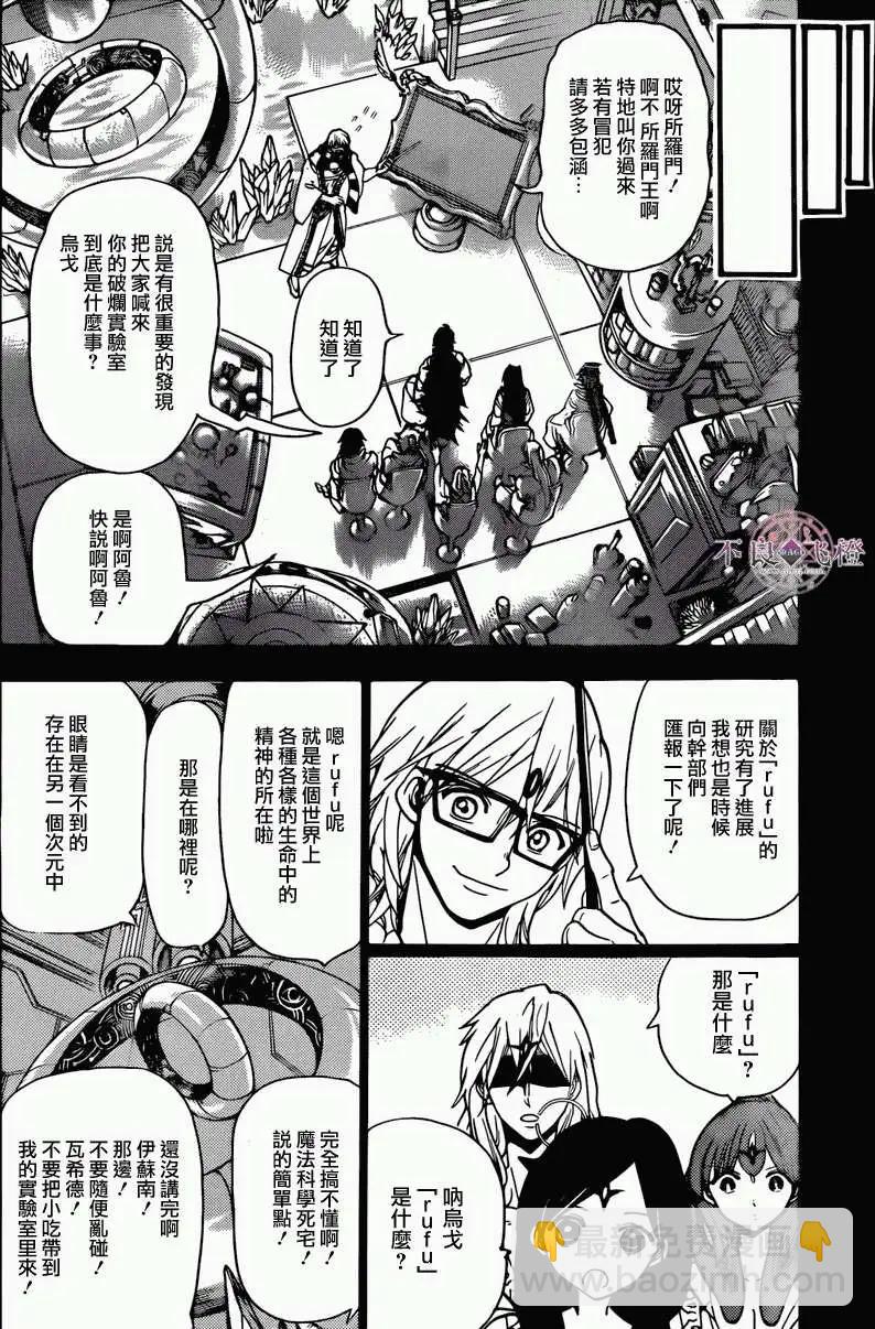 《MAGI魔奇少年》第226回 第14页