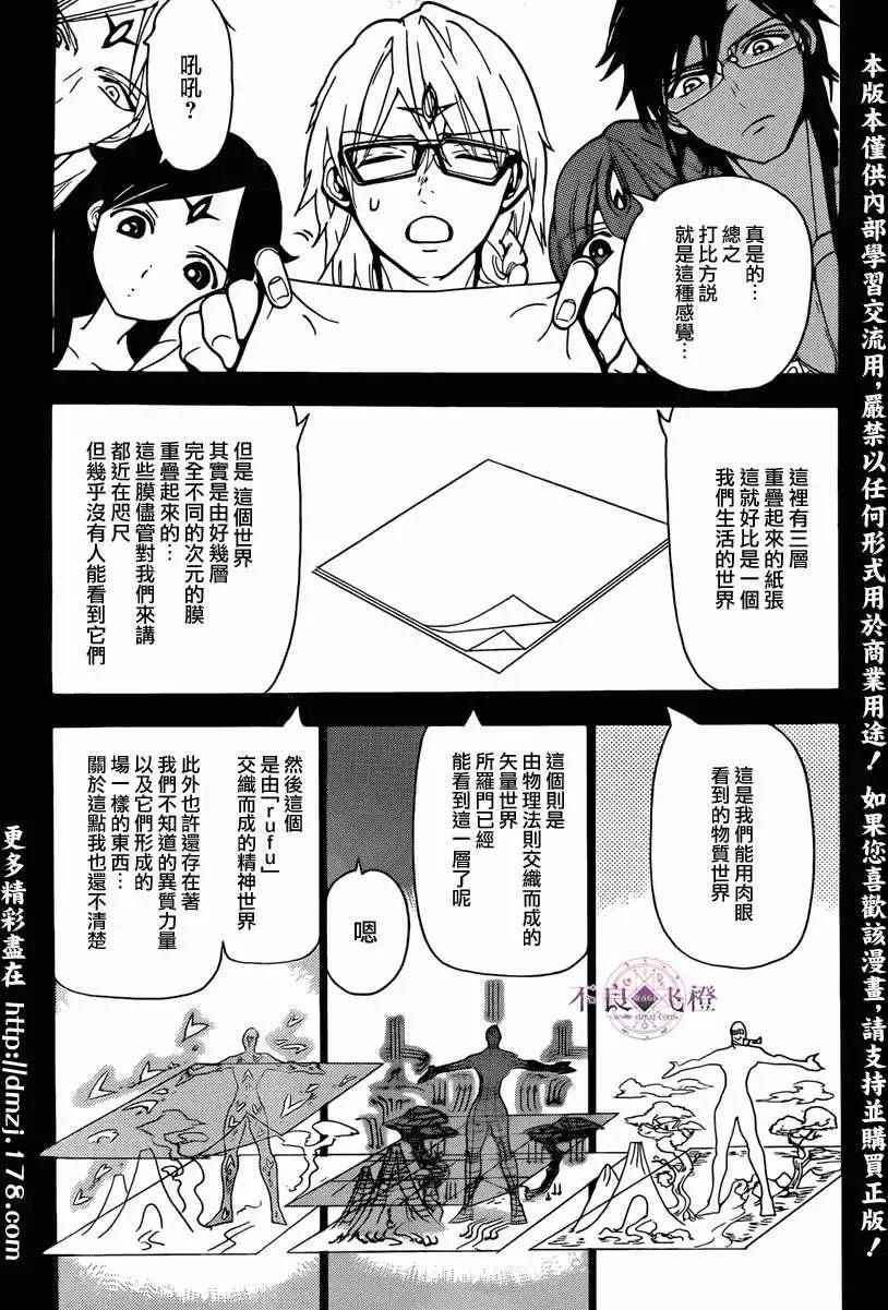 《MAGI魔奇少年》第226回 第15页