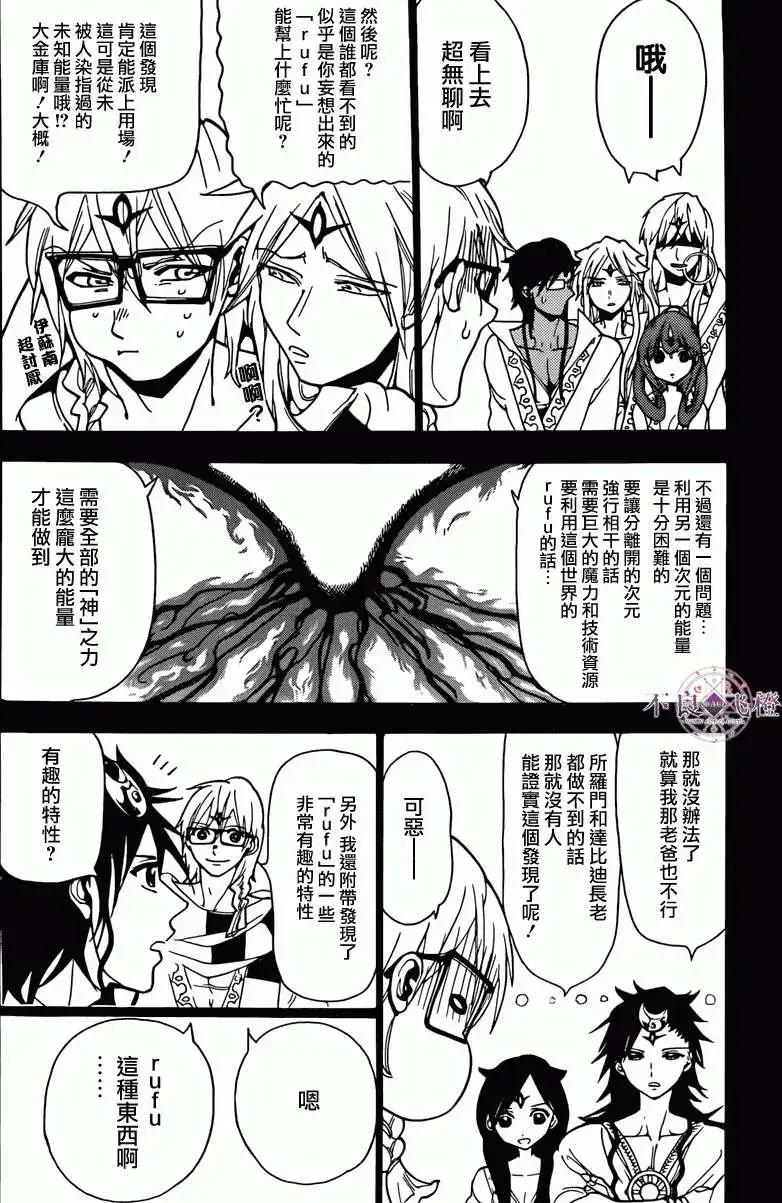《MAGI魔奇少年》第226回 第16页