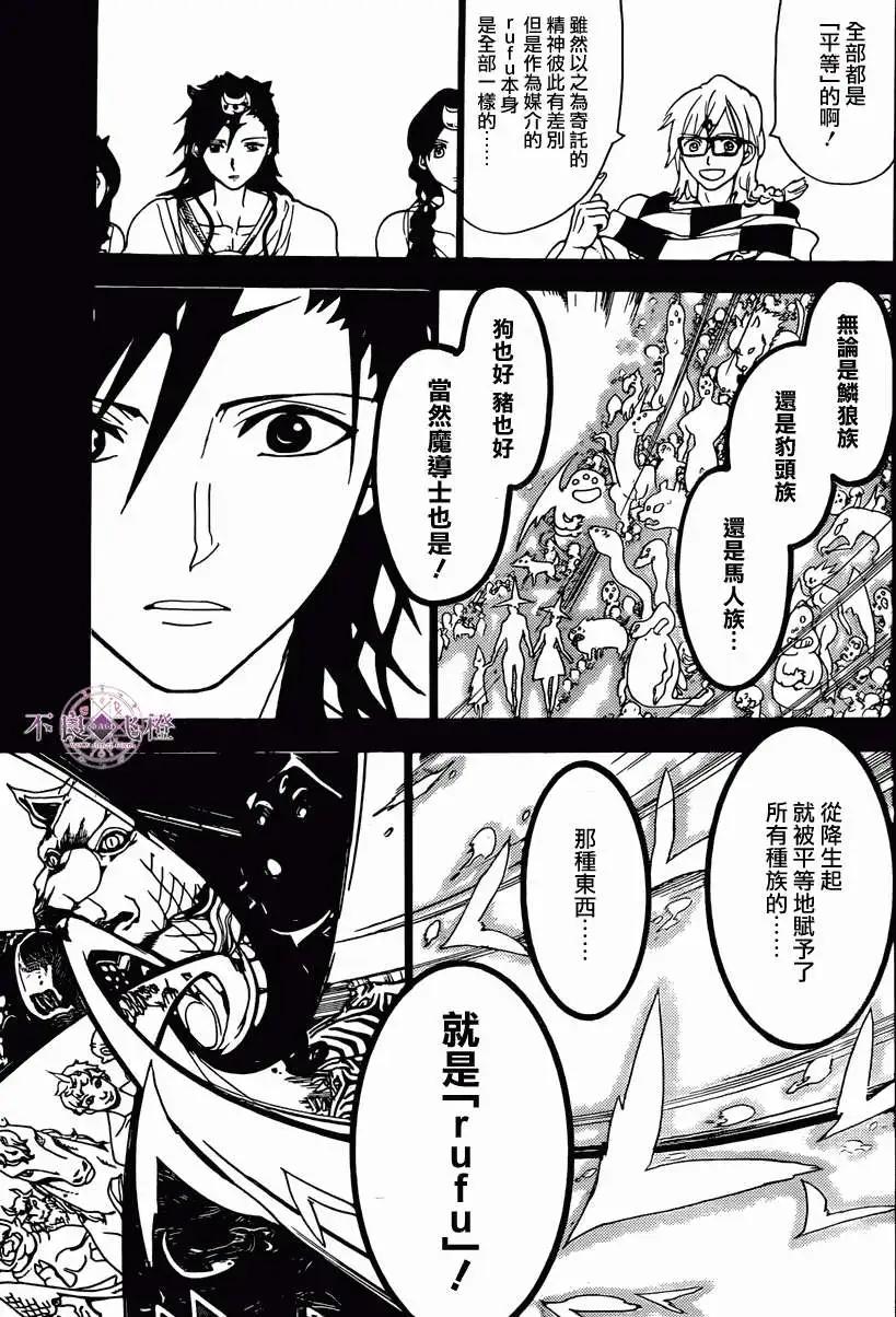 《MAGI魔奇少年》第226回 第17页