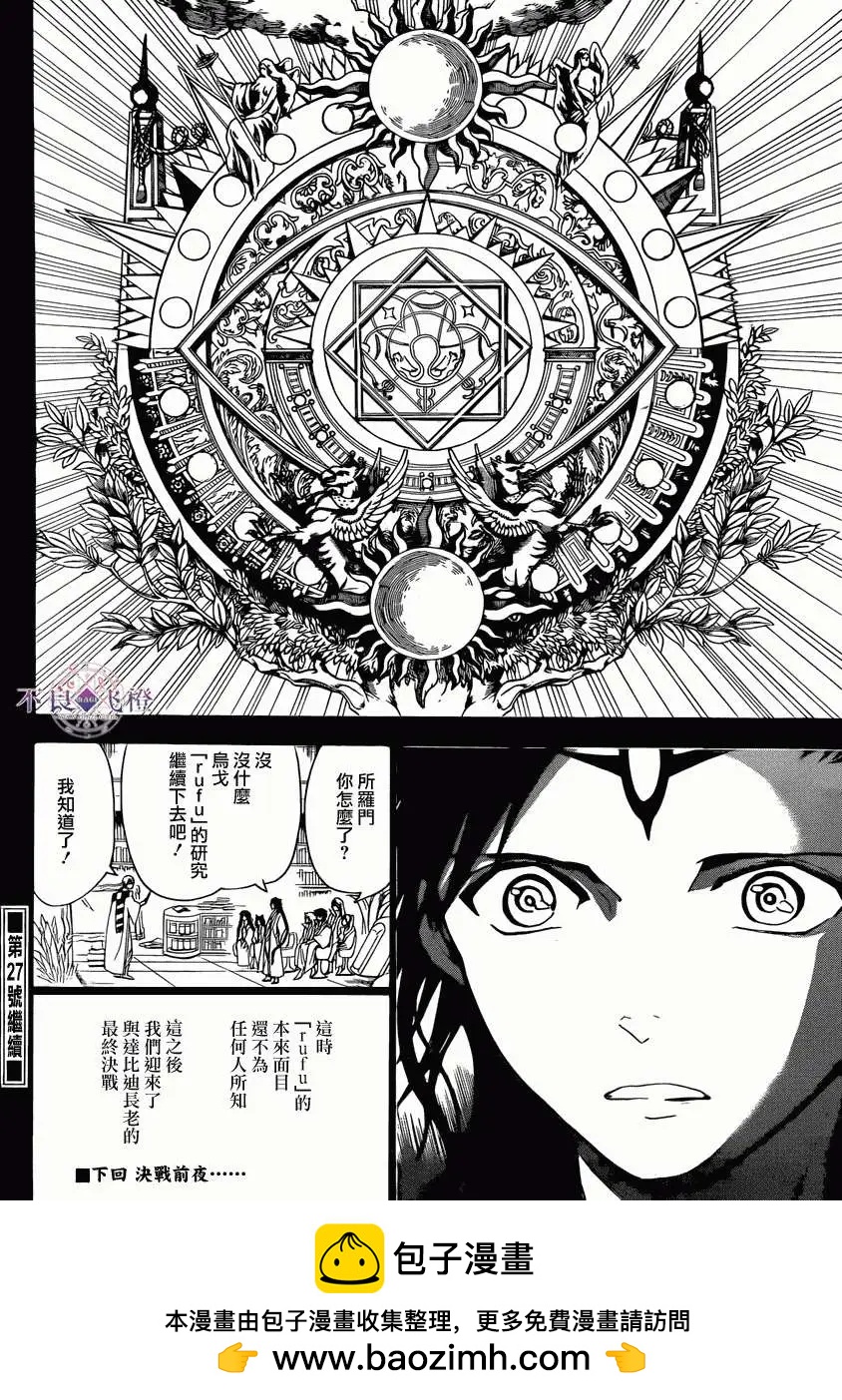 《MAGI魔奇少年》第226回 第18页