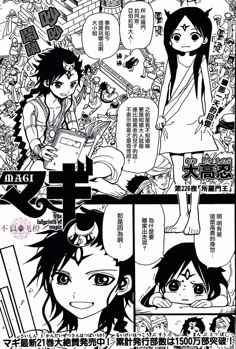 《MAGI魔奇少年》第226回 第1页