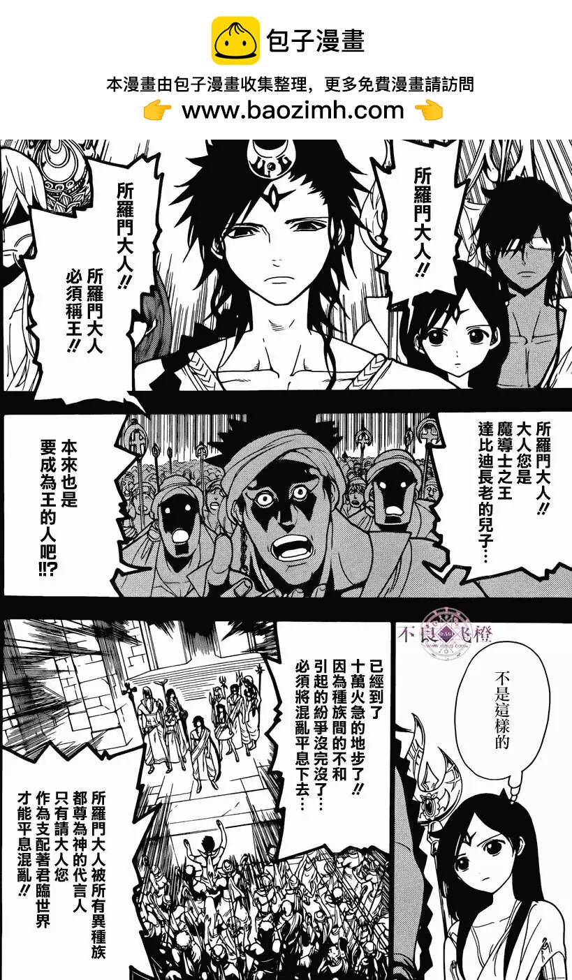 《MAGI魔奇少年》第226回 第2页