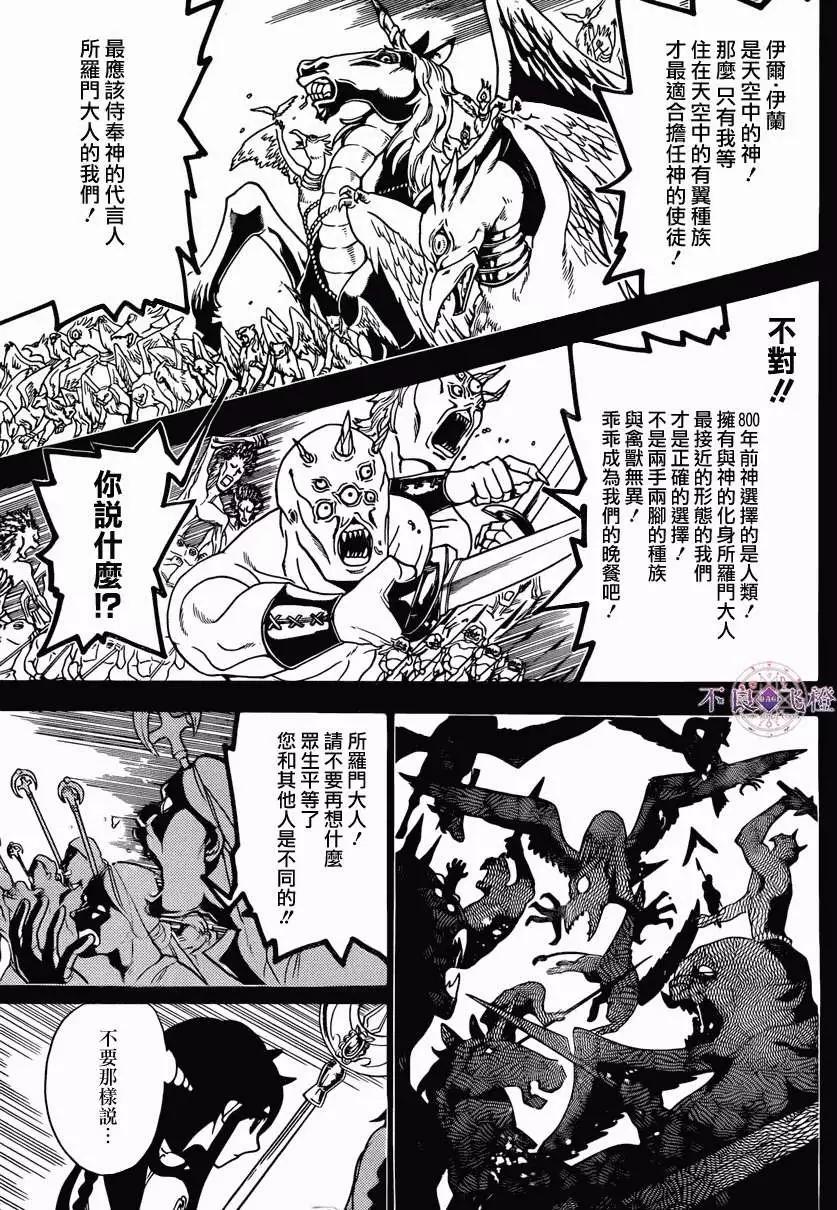 《MAGI魔奇少年》第226回 第3页