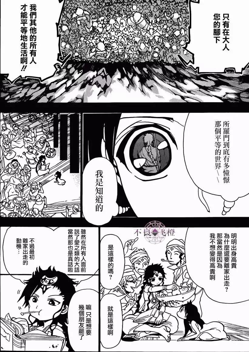 《MAGI魔奇少年》第226回 第4页