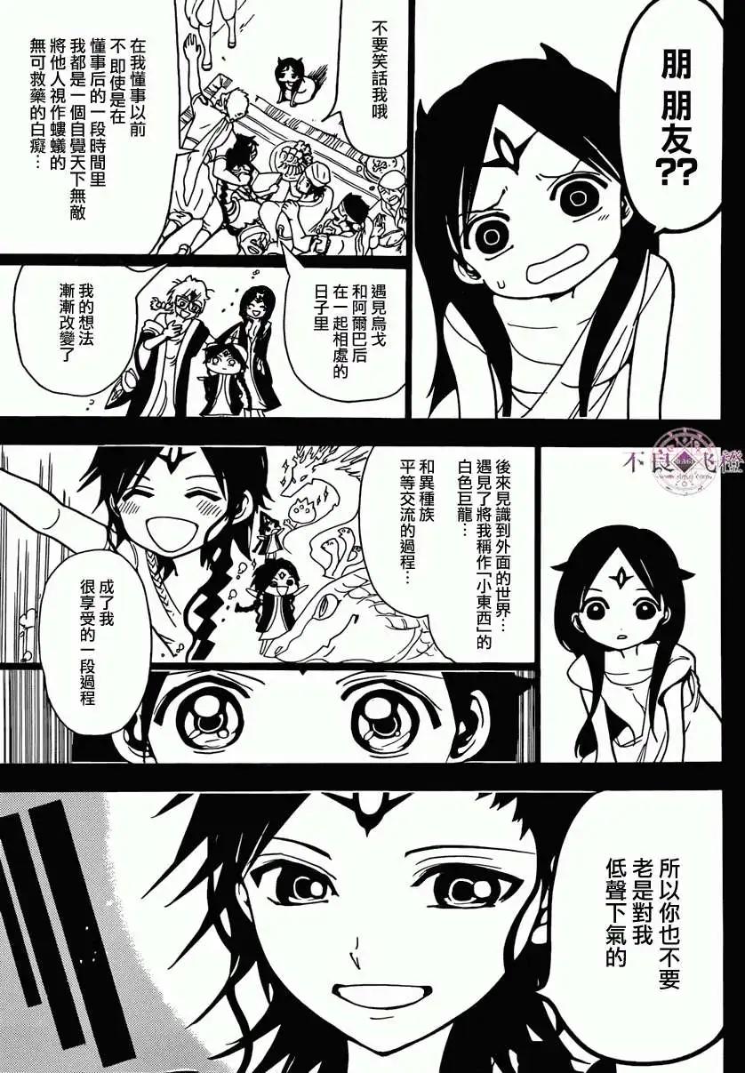 《MAGI魔奇少年》第226回 第5页