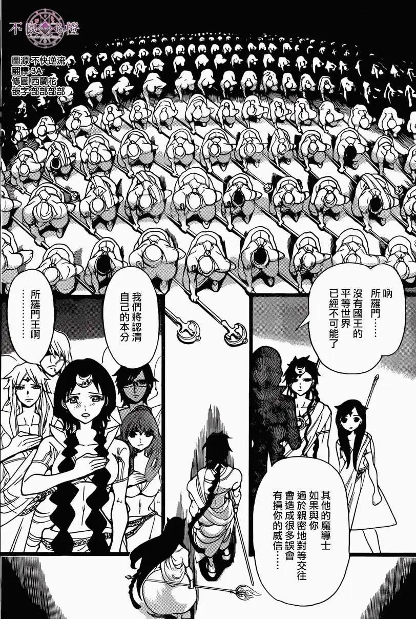 《MAGI魔奇少年》第226回 第6页