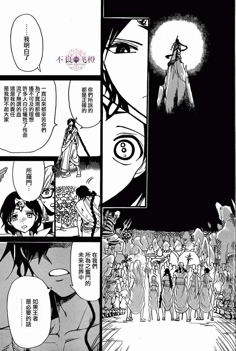 《MAGI魔奇少年》第226回 第7页