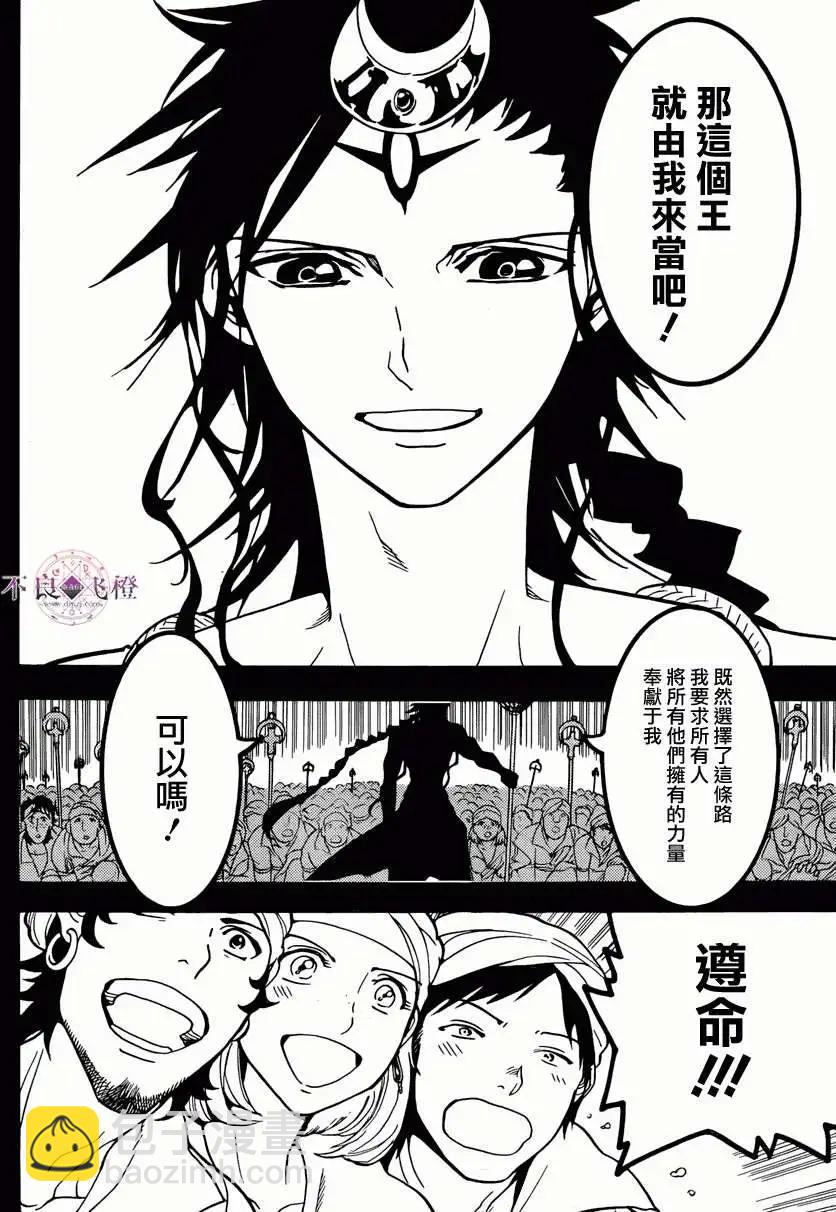 《MAGI魔奇少年》第226回 第8页
