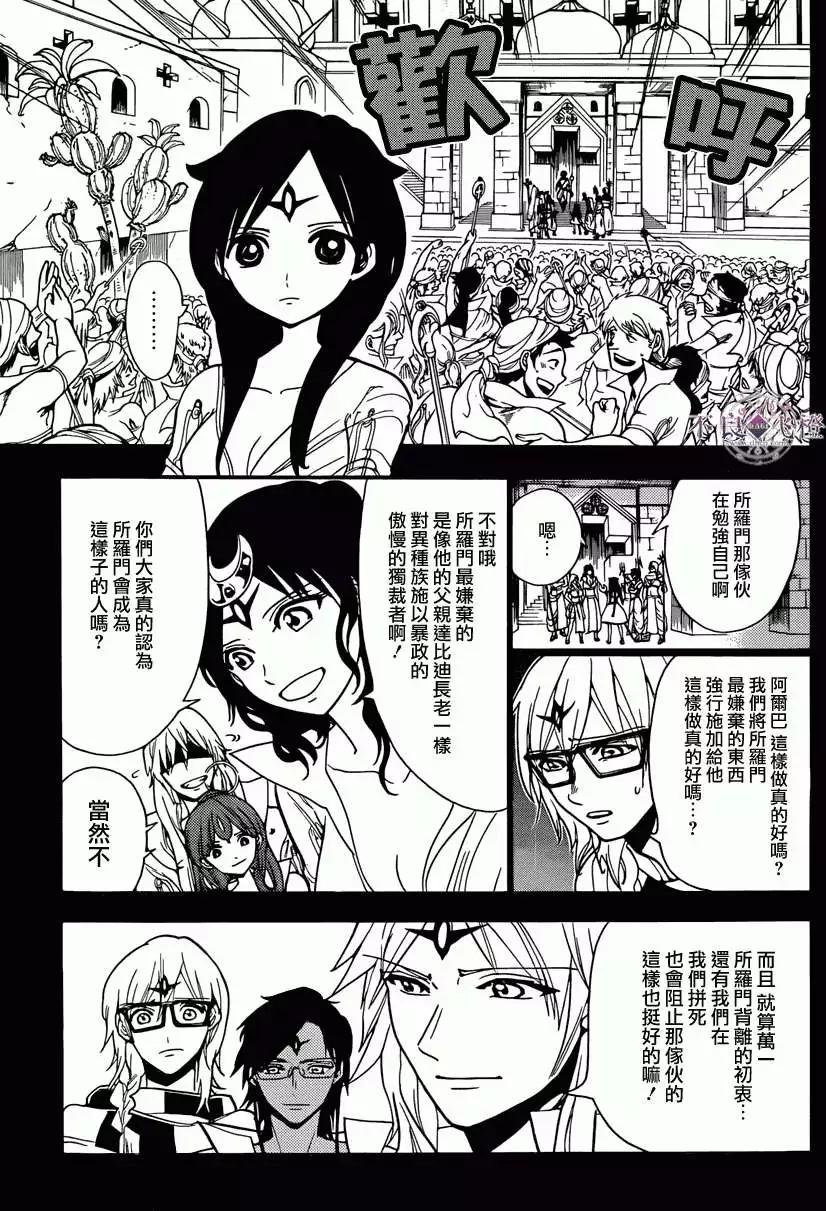 《MAGI魔奇少年》第226回 第9页