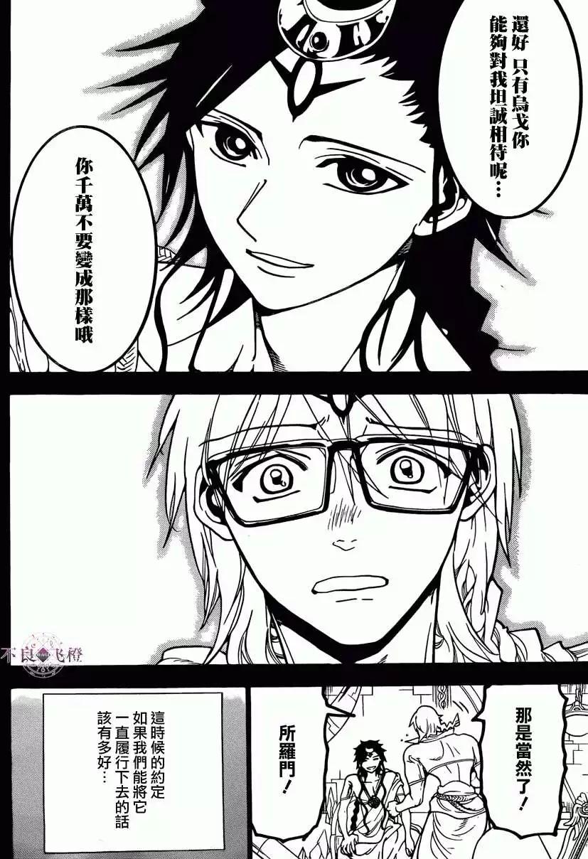 《MAGI魔奇少年》第225回 第10页