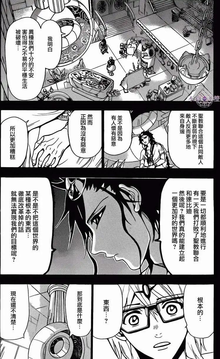《MAGI魔奇少年》第225回 第11页
