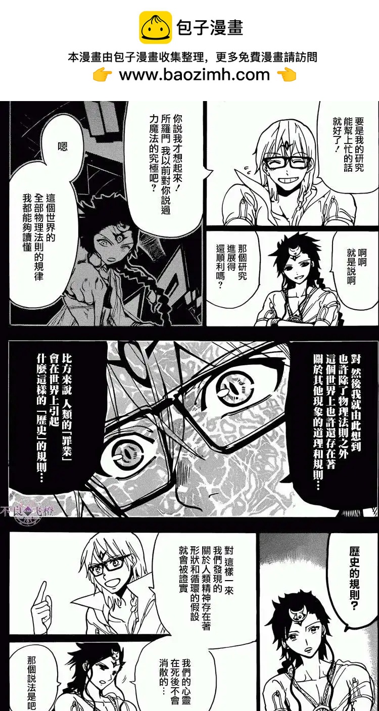 《MAGI魔奇少年》第225回 第12页