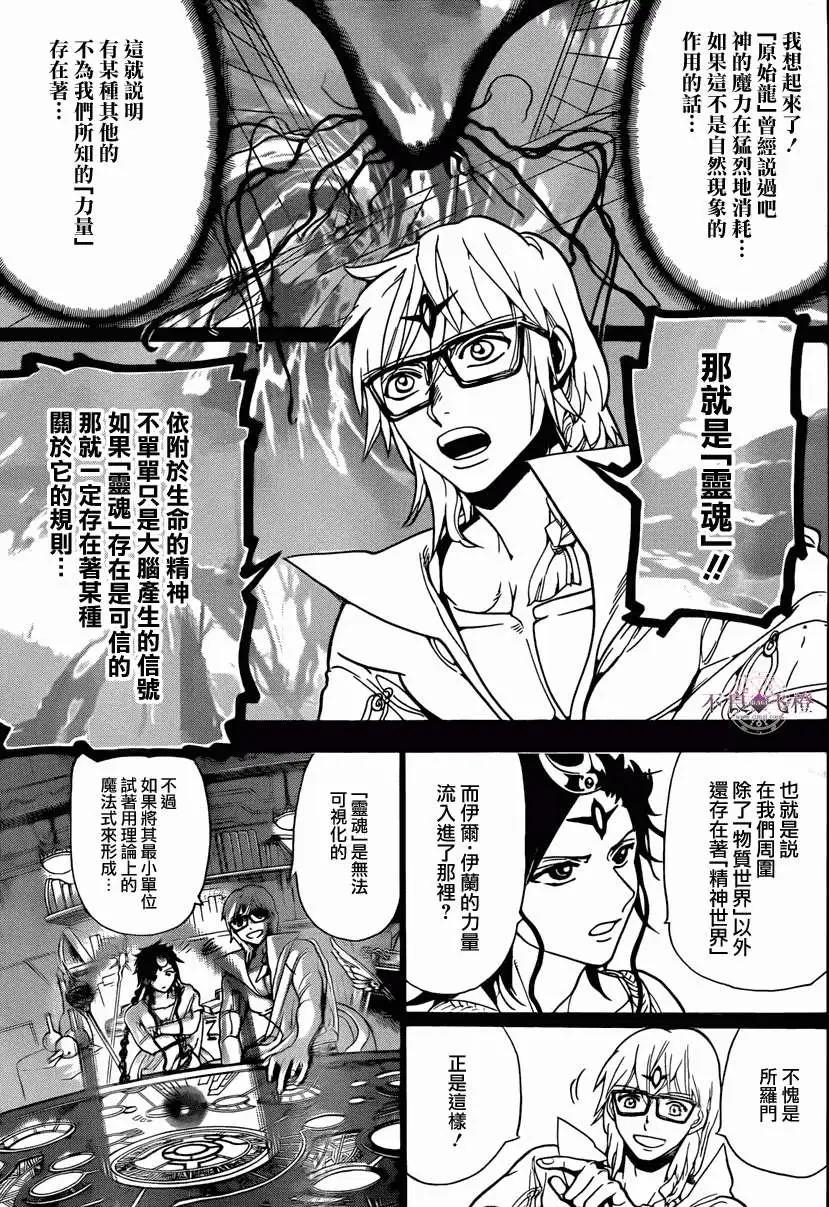 《MAGI魔奇少年》第225回 第13页