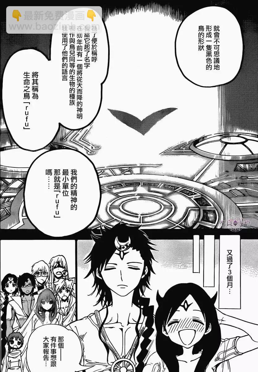 《MAGI魔奇少年》第225回 第14页