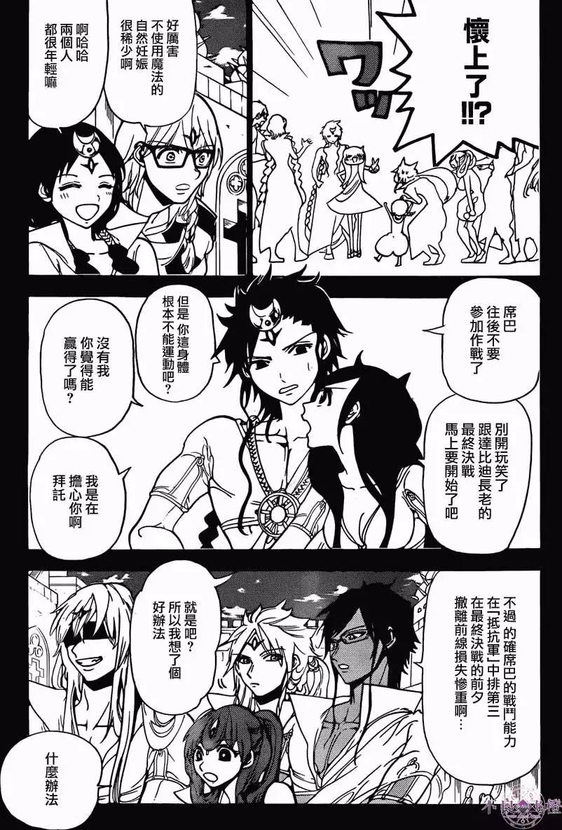 《MAGI魔奇少年》第225回 第15页