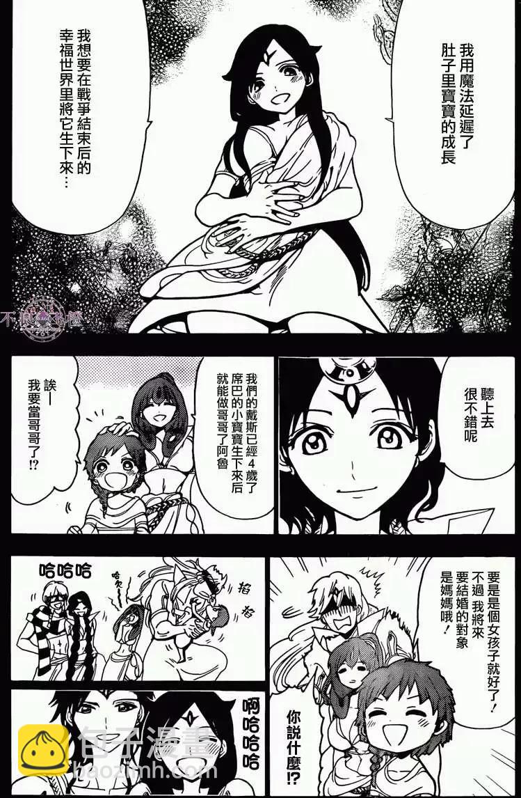 《MAGI魔奇少年》第225回 第16页