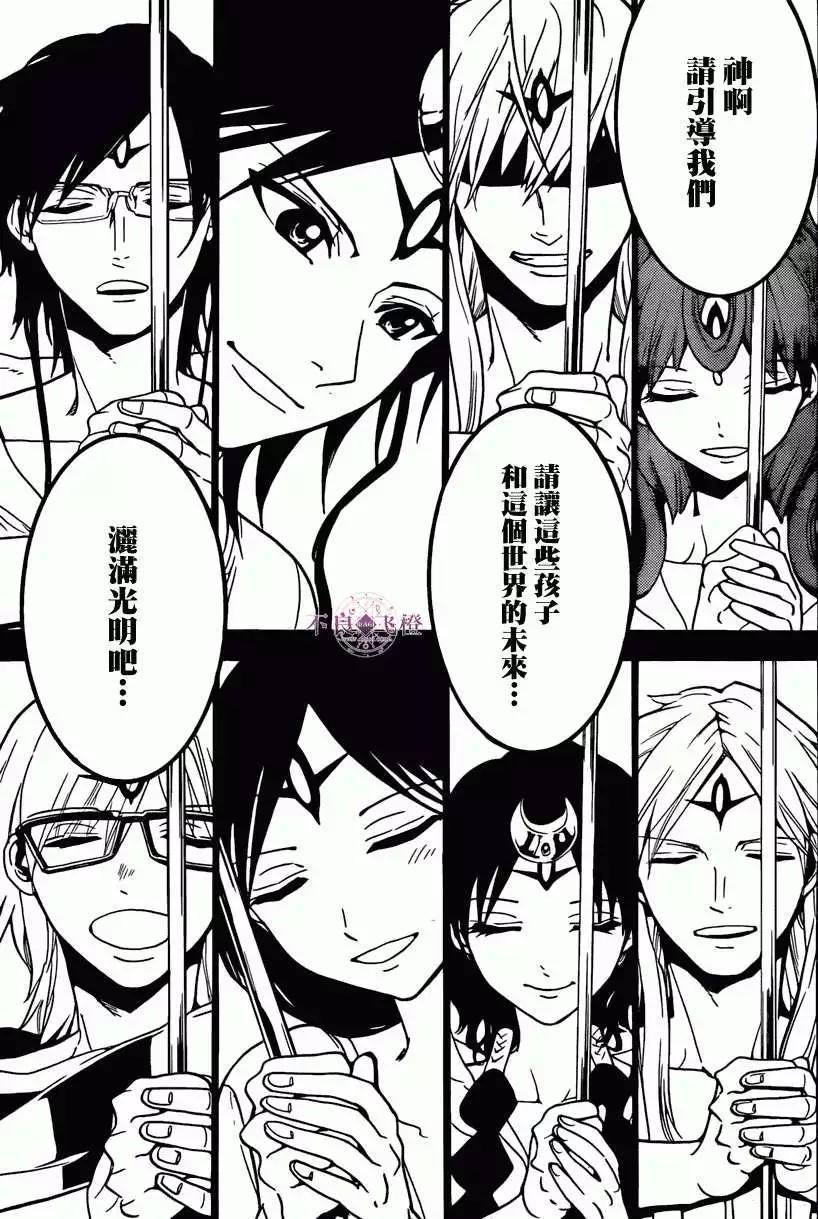 《MAGI魔奇少年》第225回 第17页