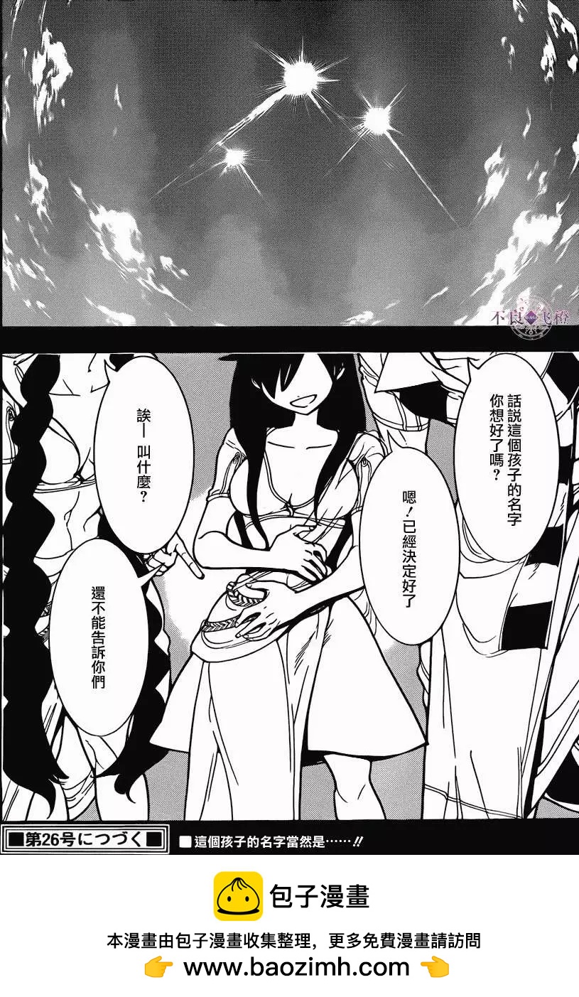 《MAGI魔奇少年》第225回 第18页