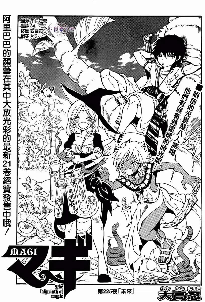 《MAGI魔奇少年》第225回 第1页