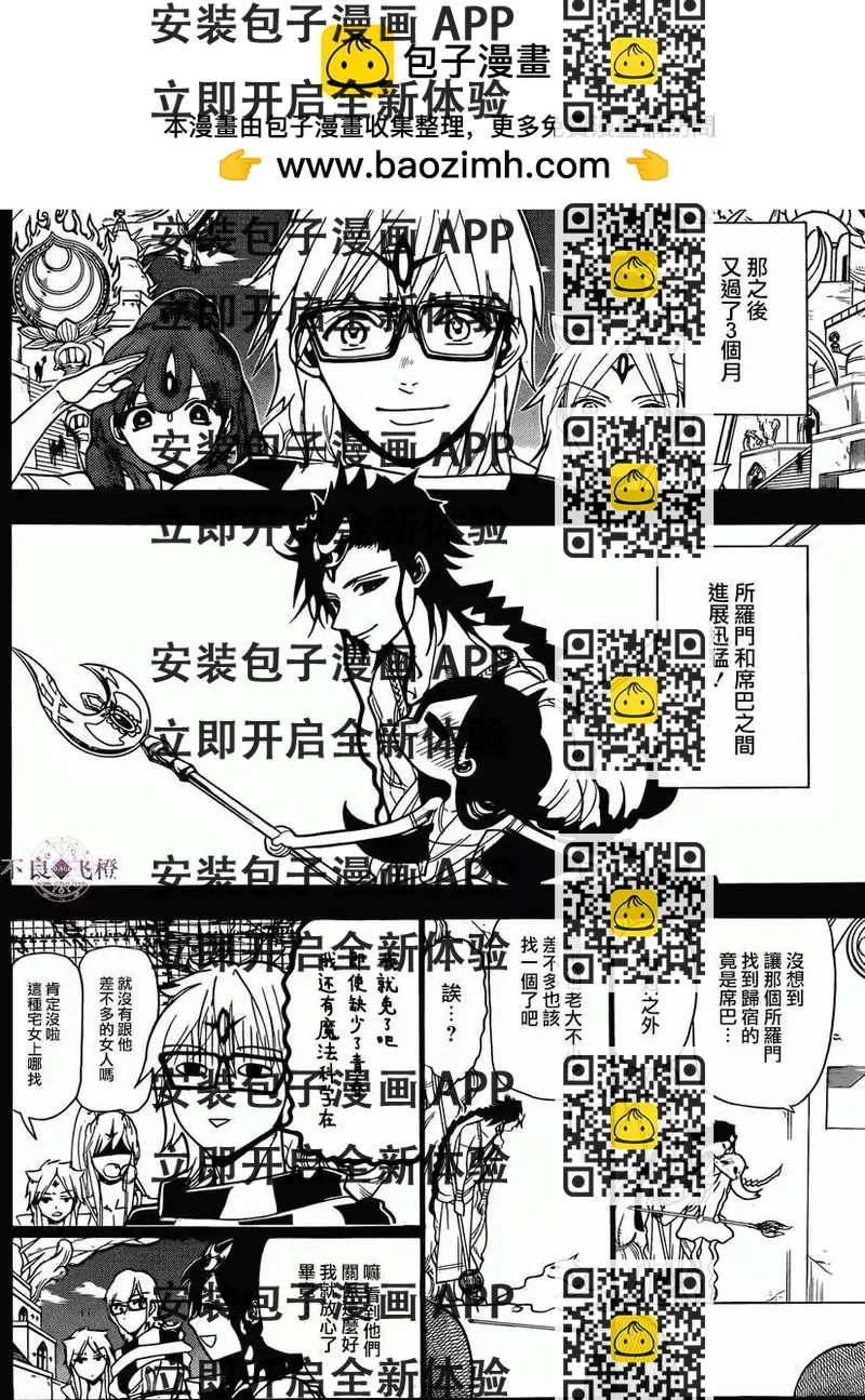 《MAGI魔奇少年》第225回 第2页