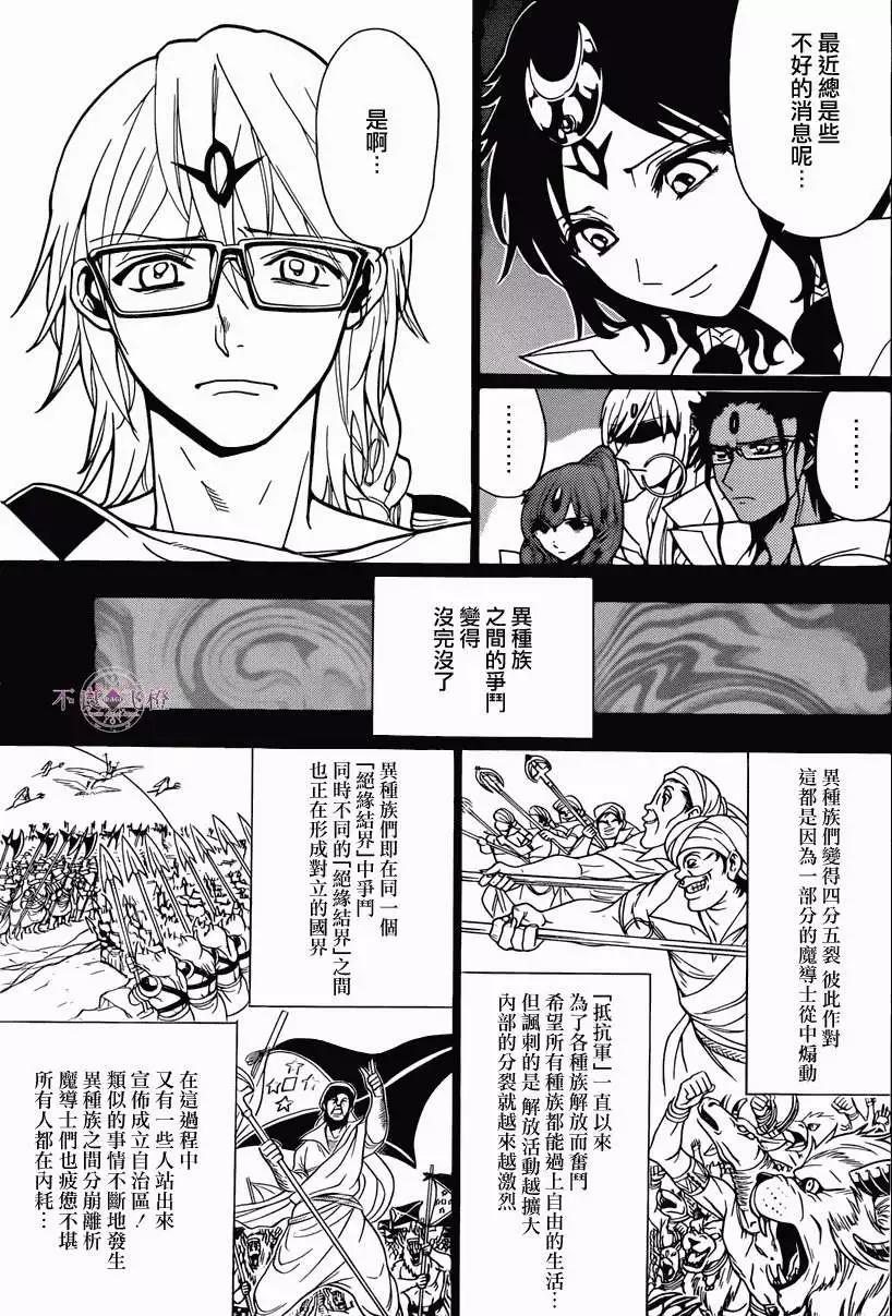 《MAGI魔奇少年》第225回 第3页